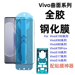 适用ViVoX100全胶高清钢化膜X80/X70Pro+/X90s/x90Pro防爆摔曲面全屏覆盖玻璃手机保护贴无白边指纹解锁flod3