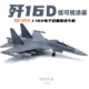 中国空军1：72歼16D合金战斗机飞机仿真模型歼击军事航空摆件礼品