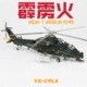 武直十武装直升机直10航空飞机模型1:32仿真合金1:48军事收藏礼品