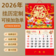 2026年挂历定制新款福字高档日历马年家用挂墙月历老黄历大号年历