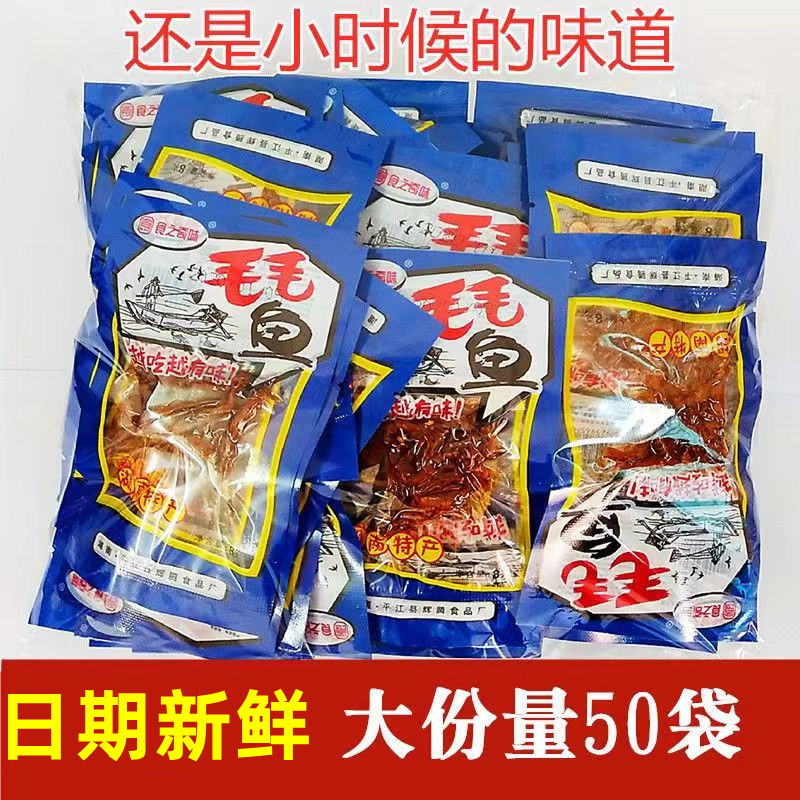 湖南岳阳特产80后回忆老式毛毛鱼食之奇味小袋装香辣下酒即食包邮