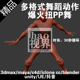 抖音爆火上头扭臀舞厅30秒循环舞蹈动作BIP/BVH/fbx/rlmotion/vmd