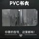 大号书皮B5PVC书衣A5包书皮软胶保护套B6书籍珍藏套防水A4书皮16K