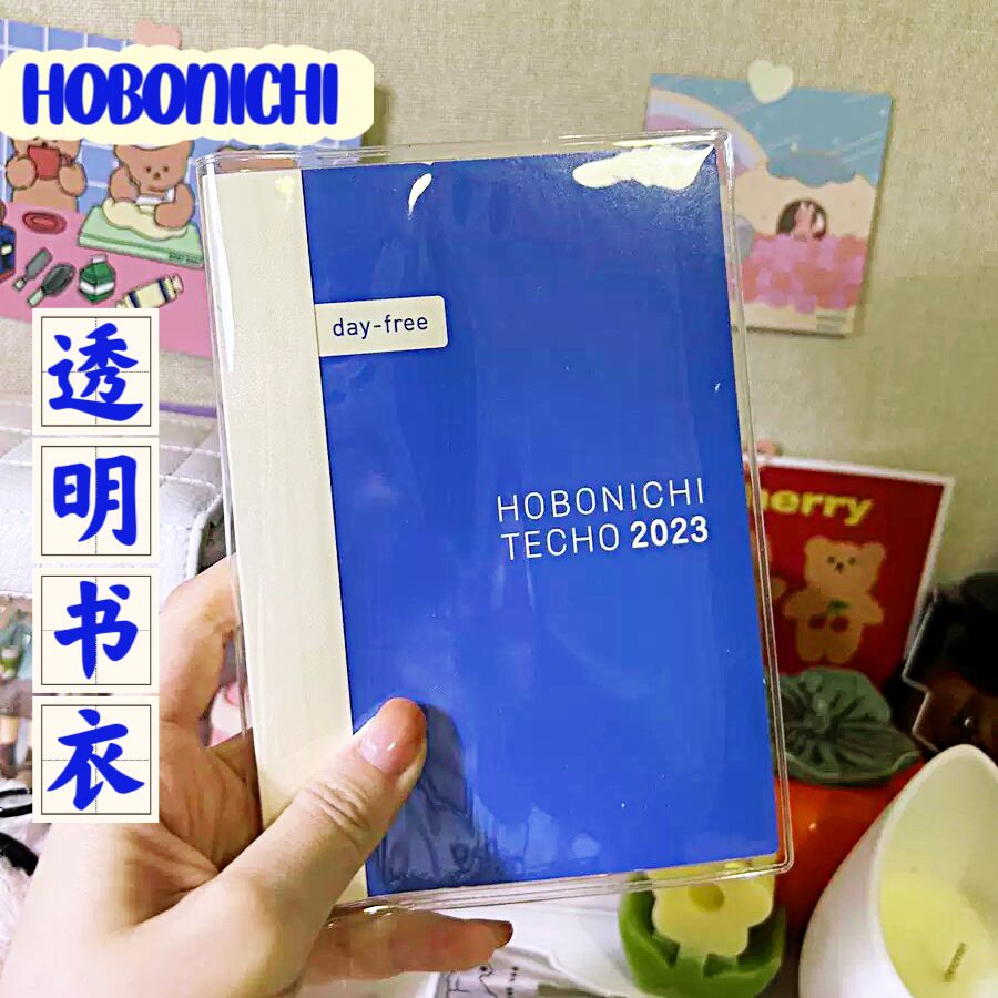 Hobo一日一页A6透明书衣pvc