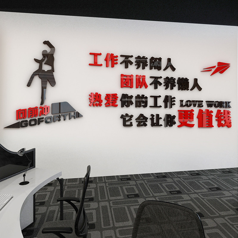 办公室墙面装饰激励墙贴画励志文字标语企业文化墙自粘亚克力墙贴