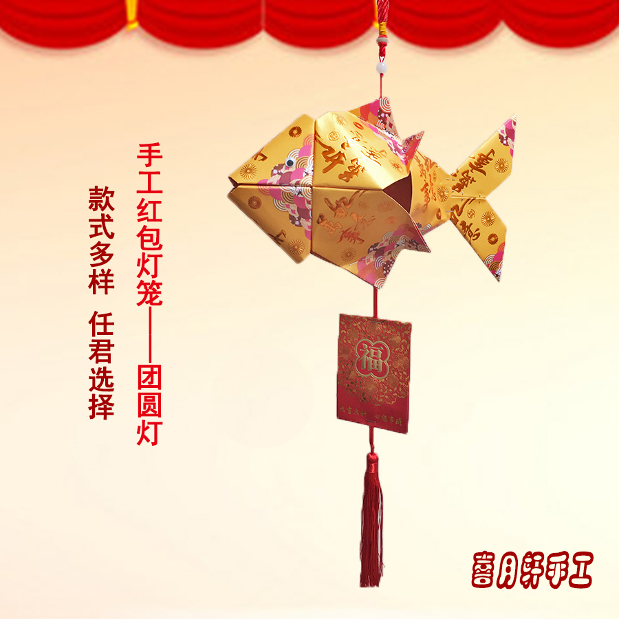 中秋手工红包创意福鱼灯笼环保diy镂空卡通灯幼儿园儿童手提灯笼在类目 节庆用品/礼品, 灯笼中 - 来自Buy2taobao.com提供专业的淘宝代购服务