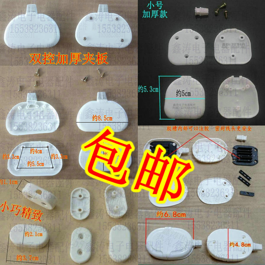 包邮电热毯开关夹板接线盒配件 宠物垫地暖接插件 暖脚垫压片盖板