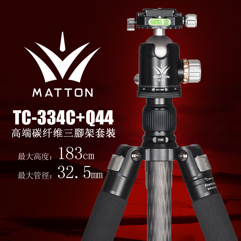 正品matton迈途tc334cq44高品质摄像器材碳纤维三脚架相机脚架