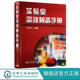 正版 实验室溶液制备手册 实验室溶液制备标定 实验室溶液配置基础知识 实验室溶液配制方法工具书 分析检测员实验员学习参考书