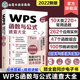 WPS函数与公式速查大全 10余类200+常用函数 查找与引用函数 日期与时间函数 财务函数 财会人员统计分析师人力资源管理者参考