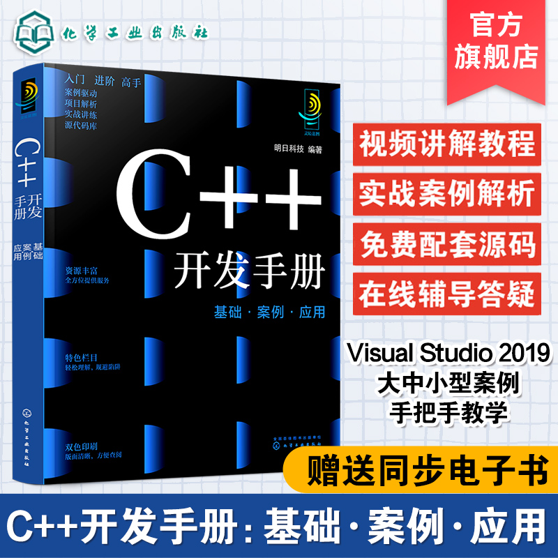 c++开发手册 基础案例应用 c语