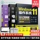 Windows11操作系统从入门到精通 电脑组装与维修一本通 新手学电脑一本通 组装维护上网办公 3册套装 计算机办公软件从入门到精通