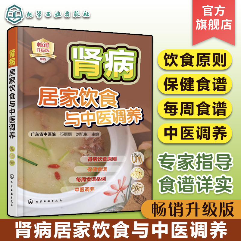 肾病居家饮食与中医调养 肾病中医养生食谱 肾病中医饮食调养小贴士 中老年肾病保健食谱书籍 肾病足底穴位按摩 养生生活习惯指南