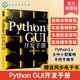 Python GUI开发手册 基础实战强化 python开发手册 python pyqt5 python窗体开发pyqt5快速开发与实战pyqt5教程 python教程书籍