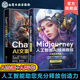 2册 ChatGPT AI文案写作从入门到精通 Midjourney人工智能AI绘画教程从娱乐到商用 ChatGPT文案使用技巧 AI文案工作者AI绘图师参考