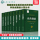 正版 中国农药研究与应用全书 8册 我国农药研究与应用发展大百科全书 植物保护 农药学 生物学等相关专业师生参考用书 农药研究书