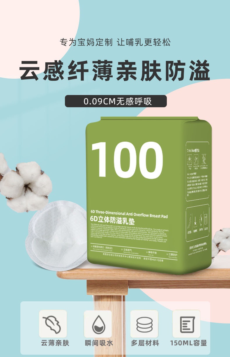 防溢乳垫夏季一次性产后溢乳贴透气溢奶垫 哺乳期超薄溢奶垫100片