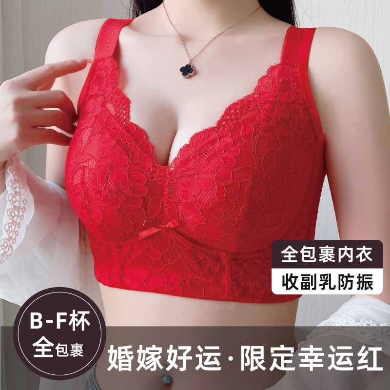 调整型收副乳内衣女本命年婚嫁红色套装薄文胸性感蕾丝聚拢软钢圈