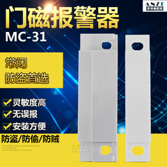 MC-31有线开关常闭型门磁报警器 门窗防盗配件 有线门磁 木门磁