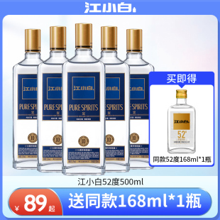 江小白52度白酒500ml金盖大瓶装白酒纯粮食酒清香型高粱酒小酒