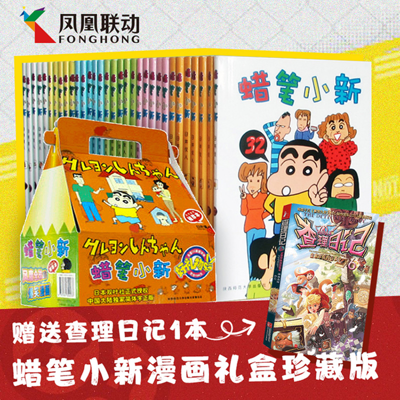 【现货】赠送礼盒蜡笔小新中文版漫画全套共32册 生日礼物书臼井仪人童年回忆日本怀旧成人卡通动漫日漫画收藏礼品书籍绘本故事