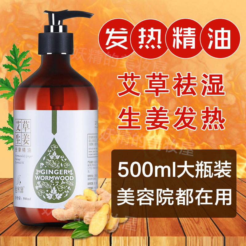 家用艾草生姜按摩精油刮痧推拿油全身体通经络发热去湿气肩颈开背|ruв категории Средства для ухода за собой, эфирные масла Ароматерапия, Соединения эфирного масла - от Buy2taobao.com для оказания профессиональной услуги покупки агента Taobao