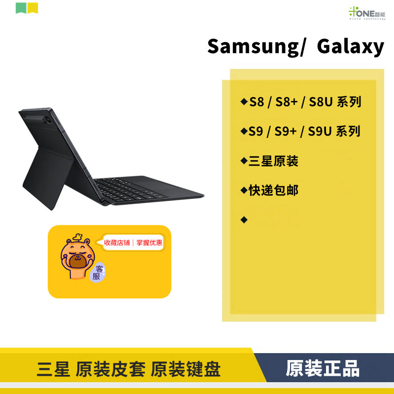 【三星正品原装】Tab S9系列 Tab S9+ S9U皮套键盘 Spen笔 保护膜