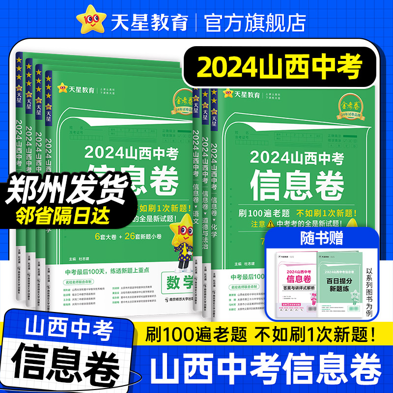 金考卷2024山西中考信息卷】山西中考百校联盟初中专题训练九年级中考总复习模拟试卷数学山西中考名校名卷一轮检测必刷卷天星教育