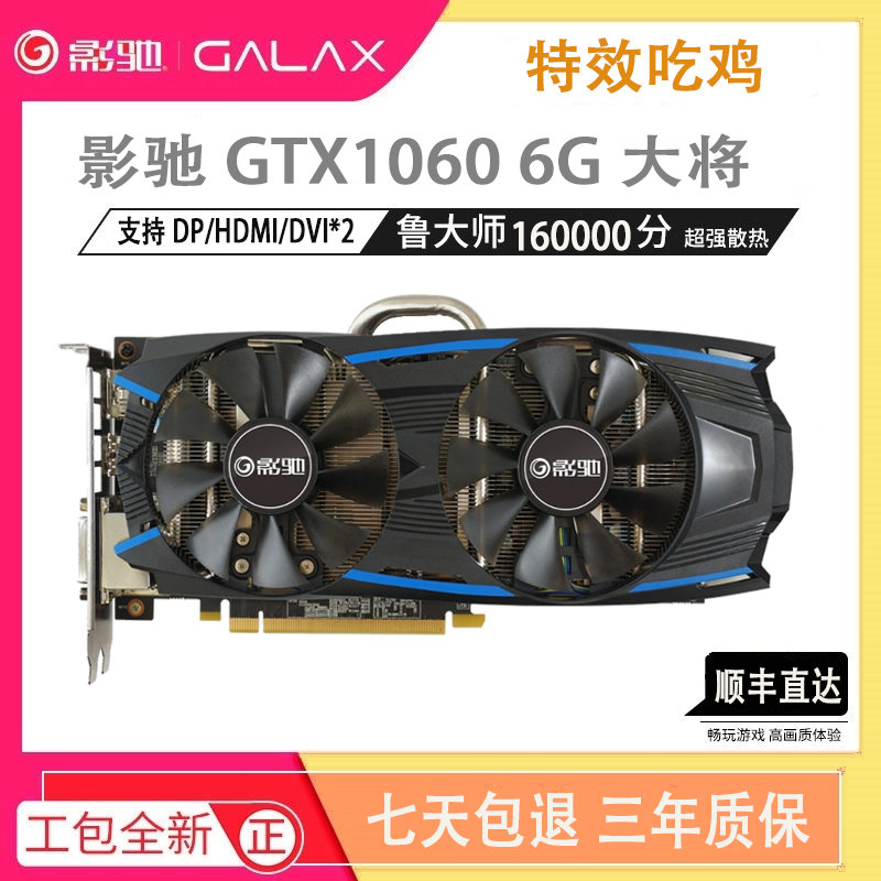 影驰GTX1060 6G大将 3G黑将 1063 1066 电脑独立游戏全新工包显卡在类目 电脑硬件/显示器/电脑周边, 显卡中 - 来自Buy2taobao.com提供专业的淘宝代购服务