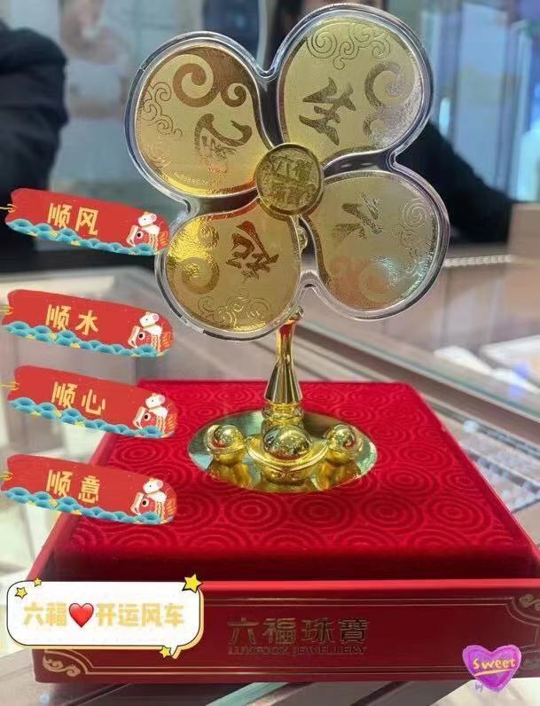 现货 即拍即发 香港六福珠宝999.9黄金风生水起转运风车摆件
