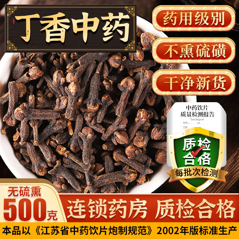 丁香叶调理肠胃口臭