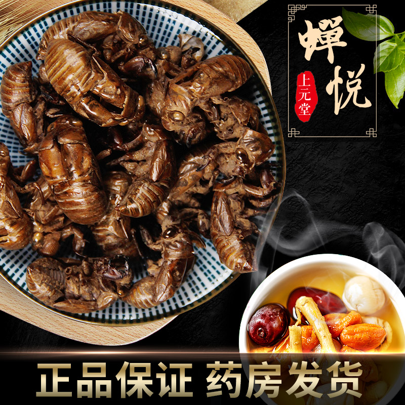 蝉蜕500克包邮中药材可搭桔梗薄荷胖大海甘草菊花茶可自磨蝉蜕粉