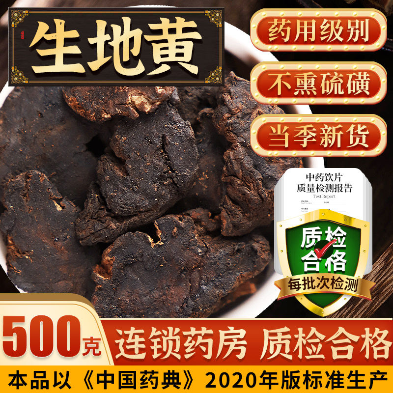 生地中药材500g生地黄非野生熟地生地片生地干煲汤生地茶新鲜生地|ruв категории традиционные питательный пища, другие традиционные тоник, Rehmannia - от Buy2taobao.com для оказания профессиональной услуги покупки агента Taobao