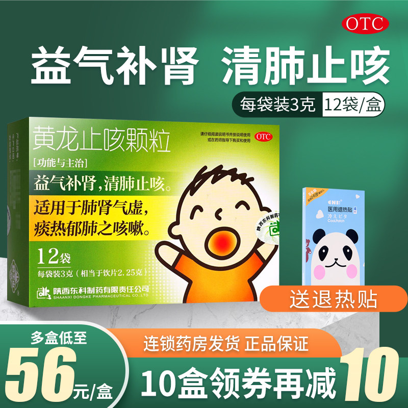 黄龙止咳颗粒小儿-特价促销-优惠券领取-价格|多少钱|什么牌子好-35