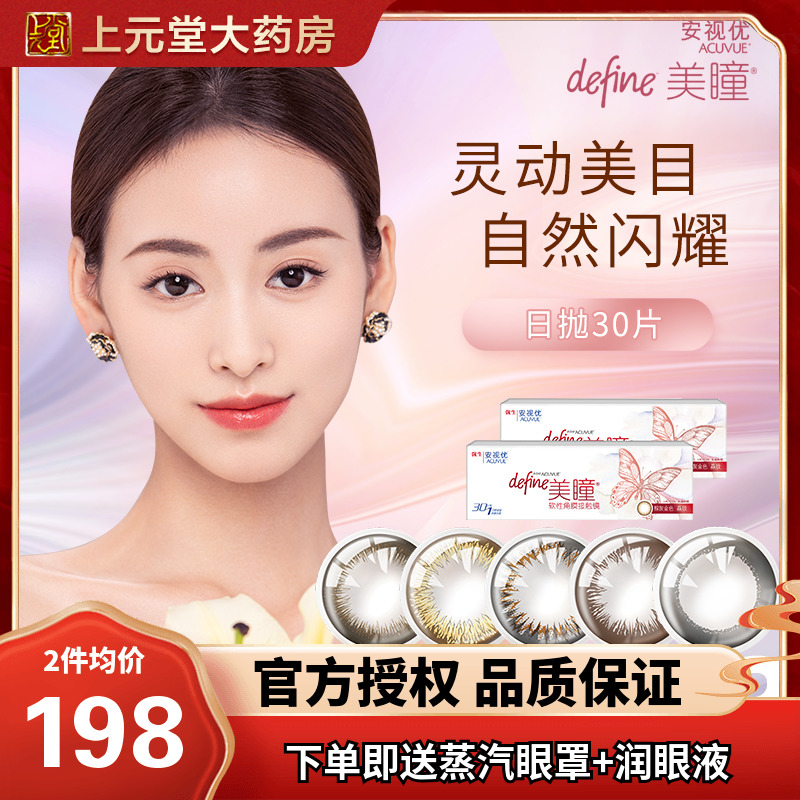 強生美瞳日抛盒30片裝小直徑隱形眼鏡安視優旗艦店官網正品自然sk在類目 隱形眼鏡/護理液, 彩色隱形眼鏡中 - 來自Buy2taobao.com提供專業的淘寶代購服務