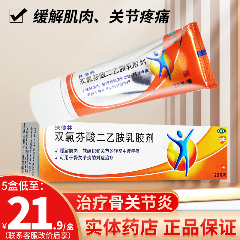 扶他林扶它林软膏肌肉劳损肤他林膏_价格_多少钱_优惠券_优惠信息