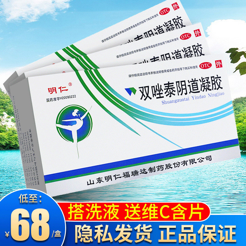 明仁双唑泰阴道凝胶4支非阴栓凝胶双挫泰阴凝胶 非霉菌性阴道炎药