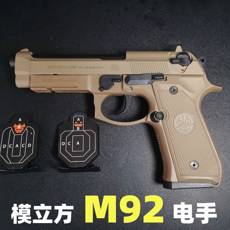 AQK伯莱塔模立方M92F电动玩具