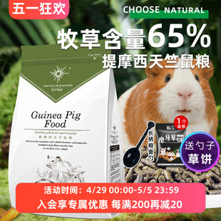 包邮 牧草物语提摩西天竺鼠粮主粮2.5kg豚鼠粮荷兰猪粮食豚鼠饲料