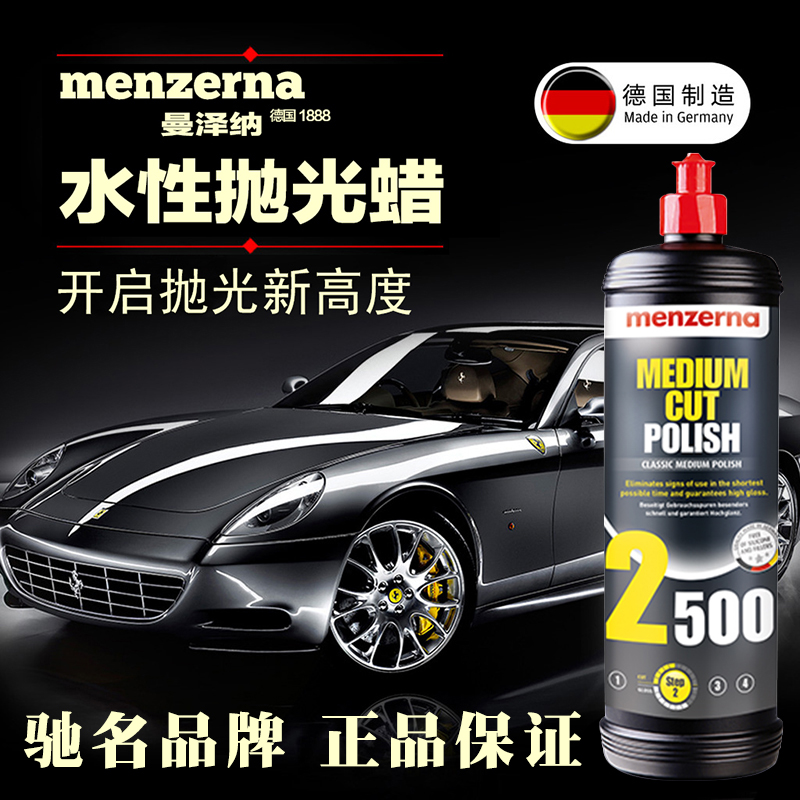Menzerna曼泽纳/名仕强力镜面PF2500 抛光车蜡美容研磨剂划痕修复|ruв категории автомобиль/товаров/аксессуары/переоснащение, автомобильной красоты/Содержание/обслуживание, автомобильной красоты краска/фильм/воск инструмент, воск - от Buy2taobao.com для оказания профессиональной услуги покупки агента Taobao