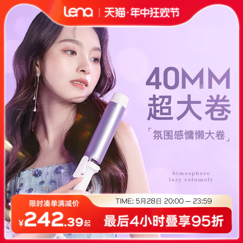 lena卷发棒大卷40mm负离子大