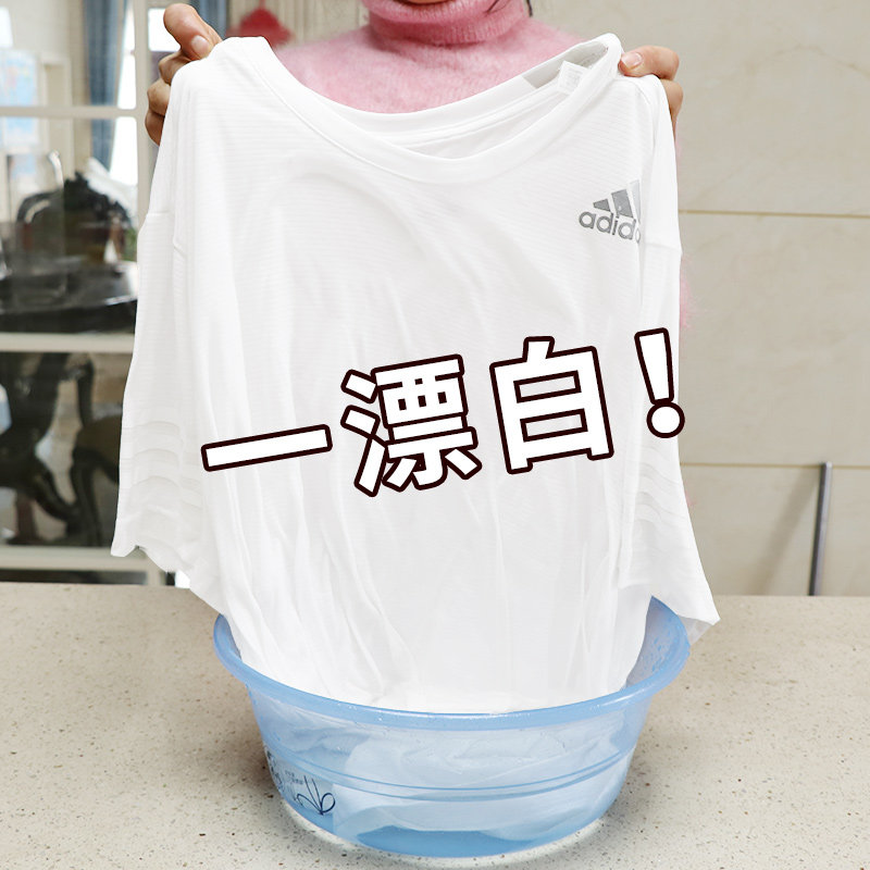 家用漂白剂白色衣物去黄增白专用洗白衣服去渍染色还原漂泊粉神器