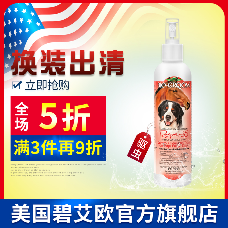 35天有效除虱跳蚤蜱驱虫喷剂-进口BIOGROOM碧艾欧宠物狗马用品在类目 宠物/宠物食品及用品, 猫/狗美容清洁用品, 香波浴液中 - 来自Buy2taobao.com提供专业的淘宝代购服务