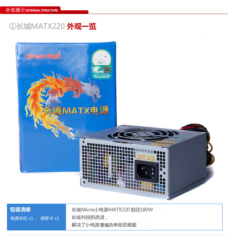 Greatwall长城电源MATX220 额定180w Micro迷你机箱SFX小电源