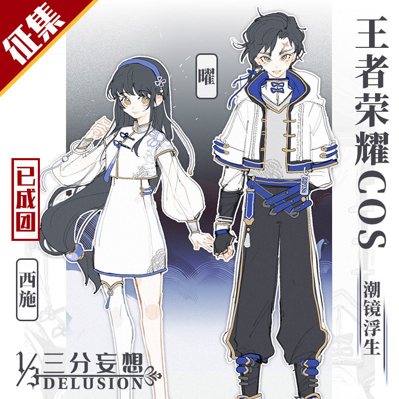 三分妄想王者荣耀cos服西施 曜潮镜浮生cosplay女装cos动漫服装女