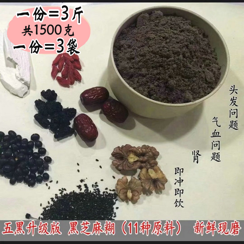 现磨黑芝麻糊1500g 熟黑芝麻粉