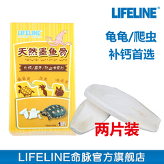 【LIFELINE命脉官方】塑封2片装爬虫墨鱼骨陆半水龟鹦鹉D3补钙