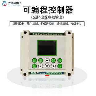 傻瓜式可编程控制器6入4出继电器延时计数自动化控制器气缸电磁阀