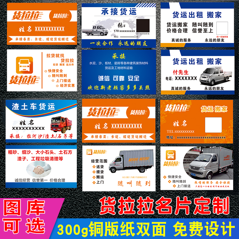 货拉拉名片司机速运货运搬家拉货车司机同城运输设计排版