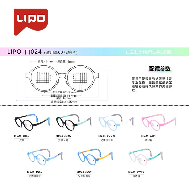 LIPO李白儿童镜框小白鸽系列超轻镜架024/025/026/027/028